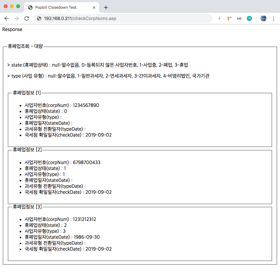 팝빌 ASP SDK 휴폐업조회 Example