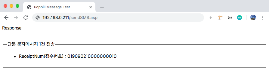 팝빌 ASP SDK 문자 Example