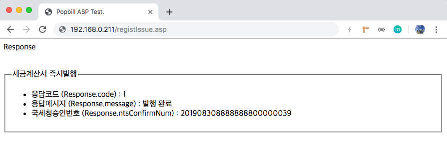 팝빌 ASP SDK Example