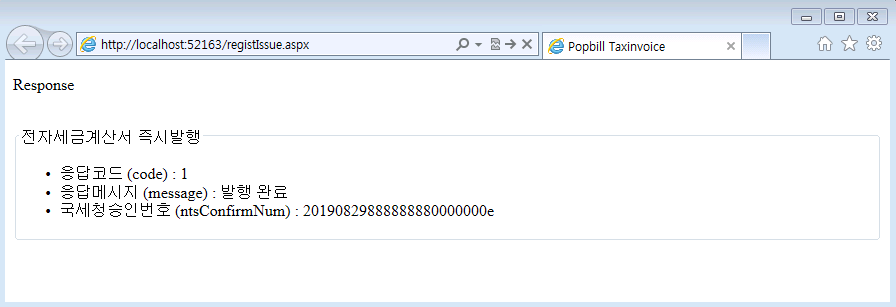 팝빌 ASP.NET SDK 전자세금계산서 Example