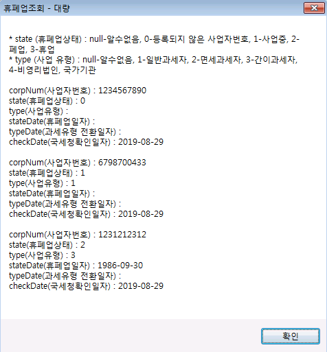 팝빌 C#.NET SDK 휴폐업조회 Example