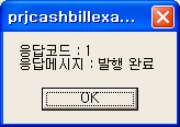 팝빌 Delphi SDK 현금영수증 Example