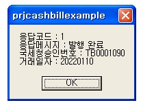 팝빌 Delphi SDK 현금영수증 Example