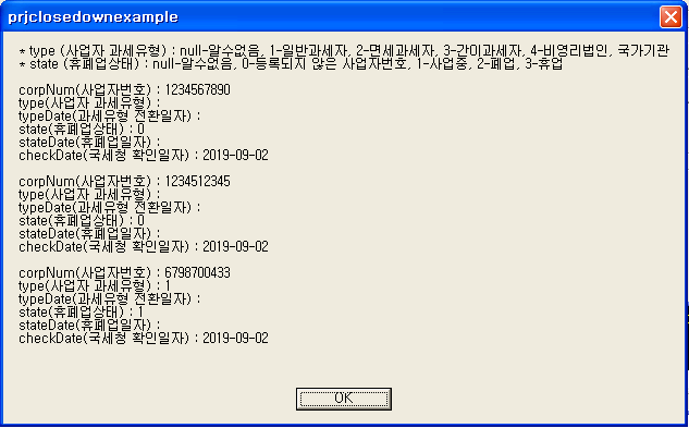 팝빌 Delphi SDK 휴폐업조회 Example