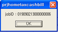 팝빌 Delphi SDK 홈택스 현금영수증 Example