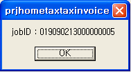 팝빌 Delphi SDK 홈택스 전자세금계산서 Example