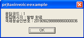 팝빌 Delphi SDK 전자세금계산서 Example
