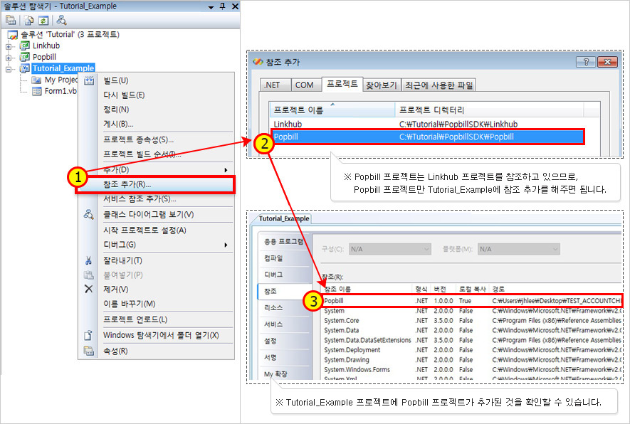 팝빌 VB.NET SDK Example Tutorial