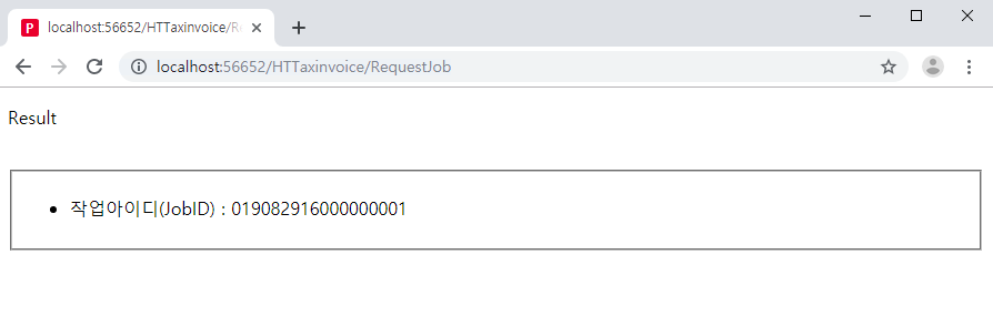 팝빌 ASP.Net Core 홈택스 전자세금계산서 Example