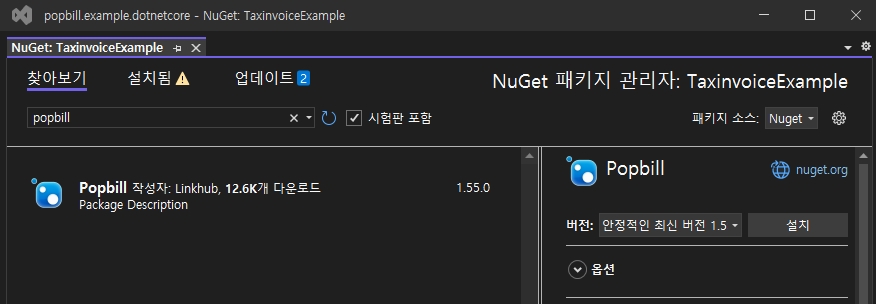 팝빌 ASP.Net Core NuGet 설치