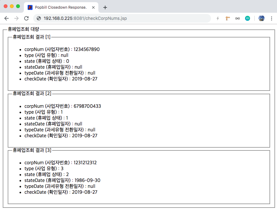 팝빌 Java JSP SDK 휴폐업조회 Example