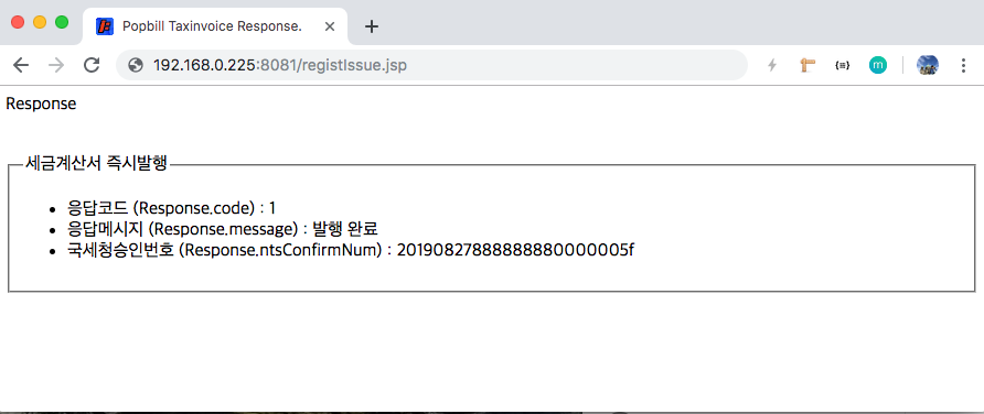팝빌 Java JSP SDK 전자세금계산서 Example