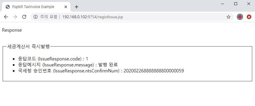 팝빌 Java JSP SDK 전자세금계산서 Example