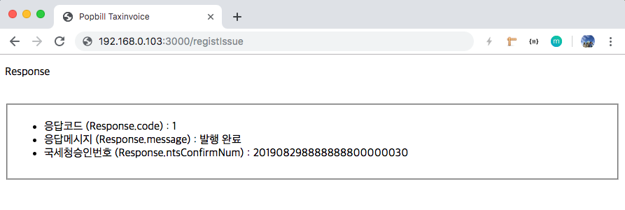 팝빌 node.js SDK 전자세금계산서 Example