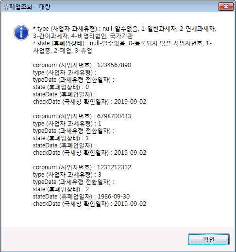 팝빌 PowerBuilder SDK 휴폐업조회 Example