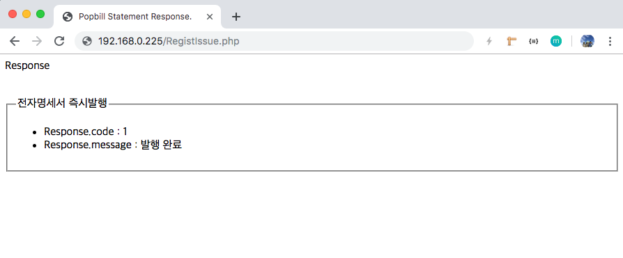팝빌 PHP SDK 전자명세서 Example