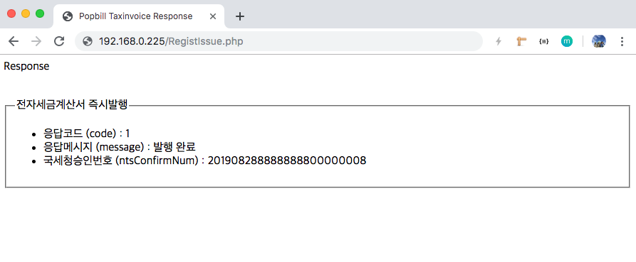 팝빌 PHP 전자세금계산서 SDK Example