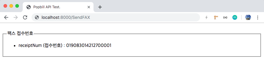 팝빌 Python SDK 팩스 Example