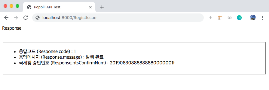 팝빌 Python SDK 전자세금계산서 Example