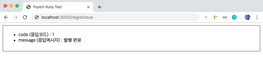 팝빌 Ruby SDK 현금영수증 Example
