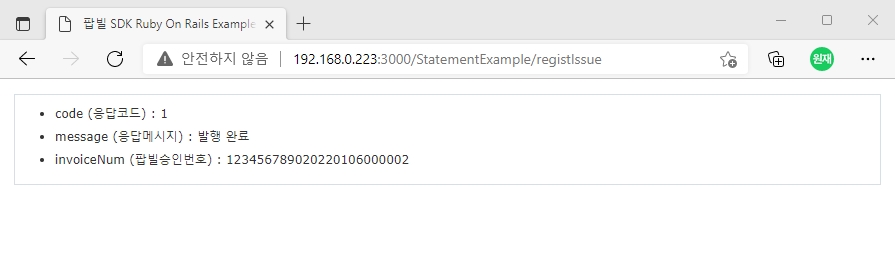 팝빌 Ruby SDK 현금영수증 Example