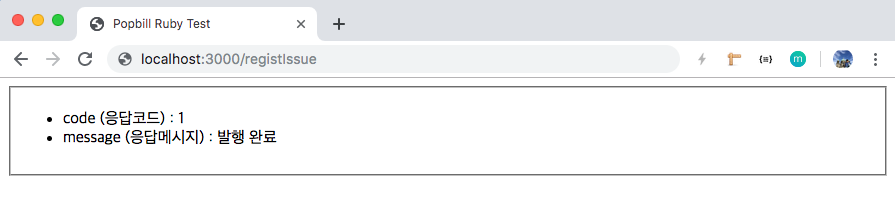 팝빌 Ruby SDK 전자세금계산서 Example