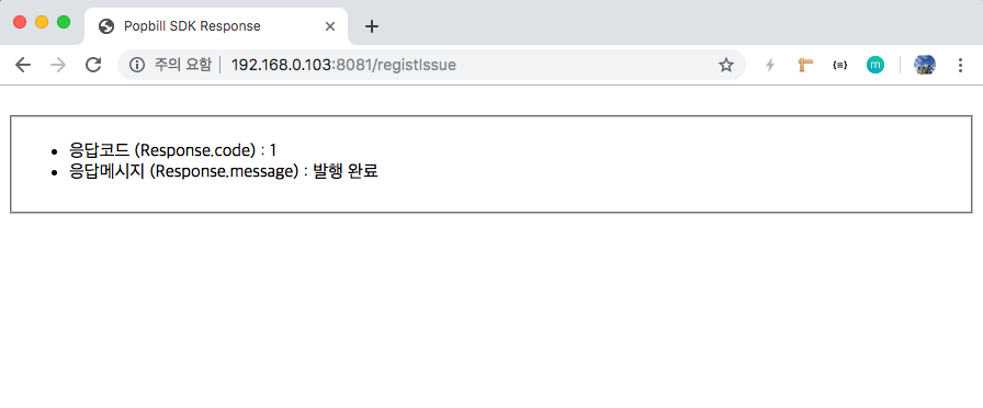 팝빌 Java SDK SpringMVC 현금영수증 Example