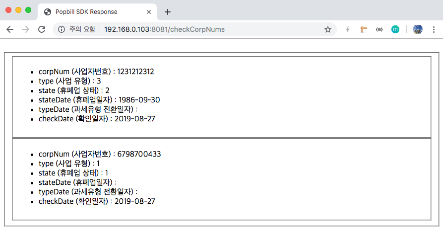 팝빌 Java SDK SpringMVC 휴폐업조회 Example