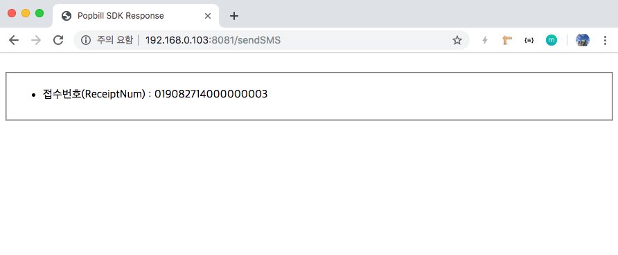 팝빌 Java SDK SpringMVC 문자 Example