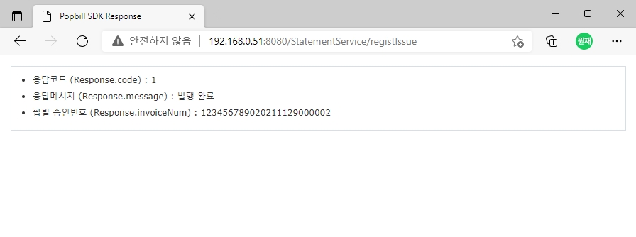 팝빌 Java SDK SpringBoot 전자명세서 Example