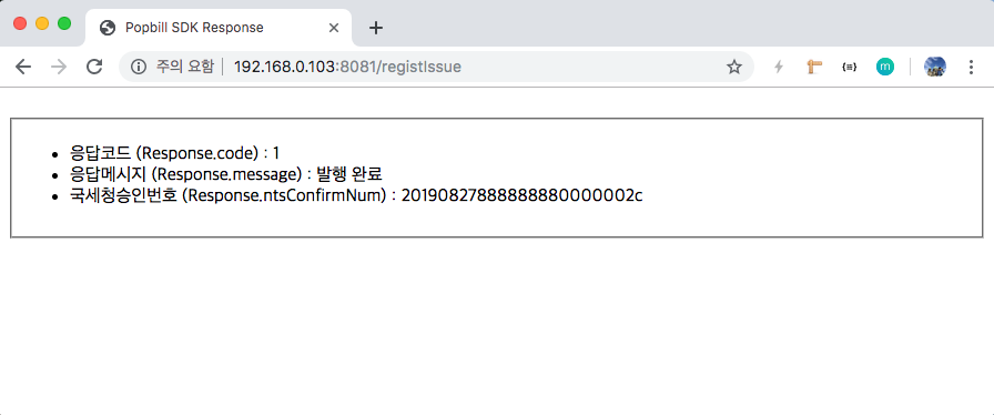 팝빌 Java SDK SpringMVC 전자세금계산서 Example