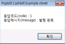 팝빌 VB.NET SDK 현금영수증 Example