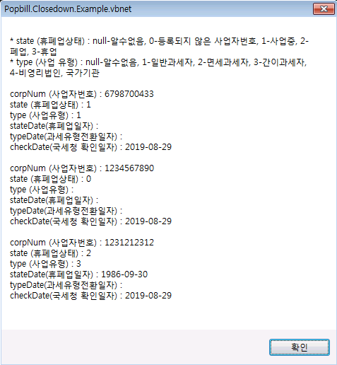 팝빌 VB.NET SDK 휴폐업조회 Example