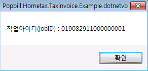 팝빌 VB.NET SDK 홈택스 전자세금계산서 Example