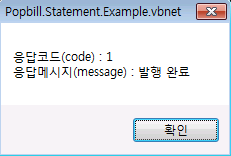 팝빌 VB.NET SDK 전자명세서 Example