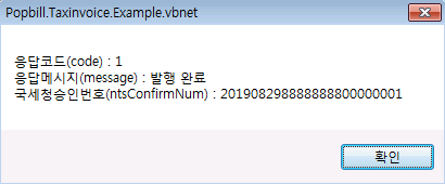 팝빌 VB.NET SDK 전자세금계산서 Example