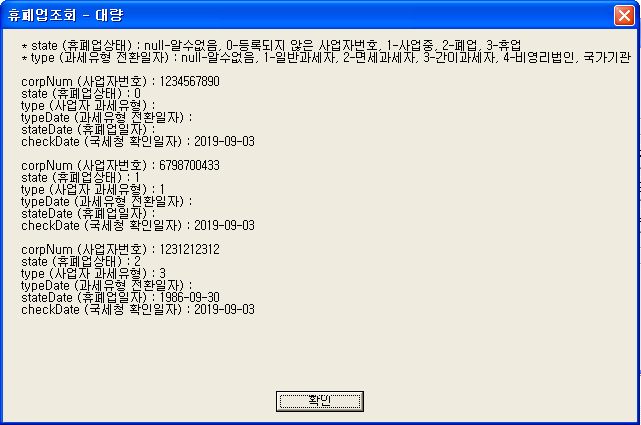 팝빌 Visual Basic SDK 휴폐업조회 Example