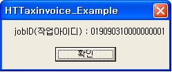 팝빌 Visual Basic SDK 홈택스 전자세금계산서 Example