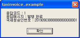 팝빌 Visual Basic 전자세금계산서 SDK Example
