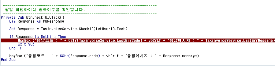 팝빌 Visual Basic SDK Error Handling
