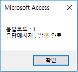 팝빌 VBA SDK 전자명세서 Example