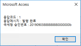 팝빌 VBA SDK 전자세금계산서 Example
